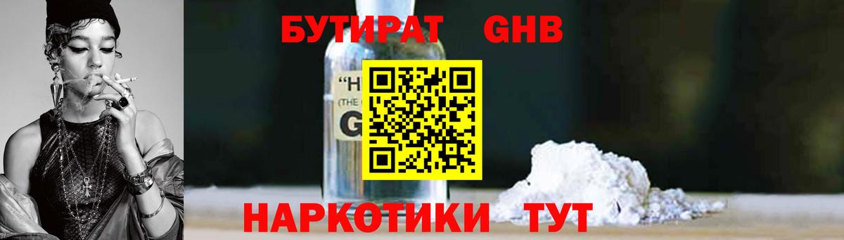 БУТИРАТ жидкий экстази  Вход с VPN  Новочебоксарск 