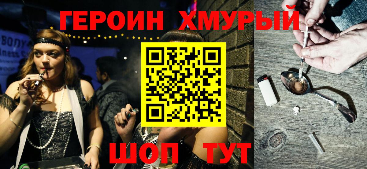 Героин  Вход с VPN  Новочебоксарск  Героин Heroin 