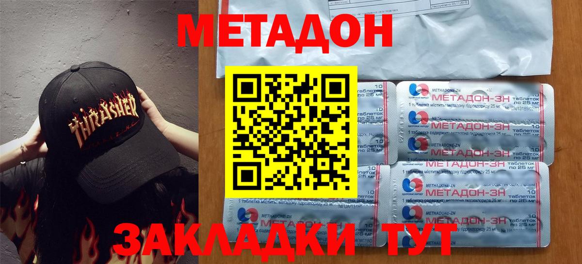 Новочебоксарск  МЕТАДОН кристалл  Вход с VPN 